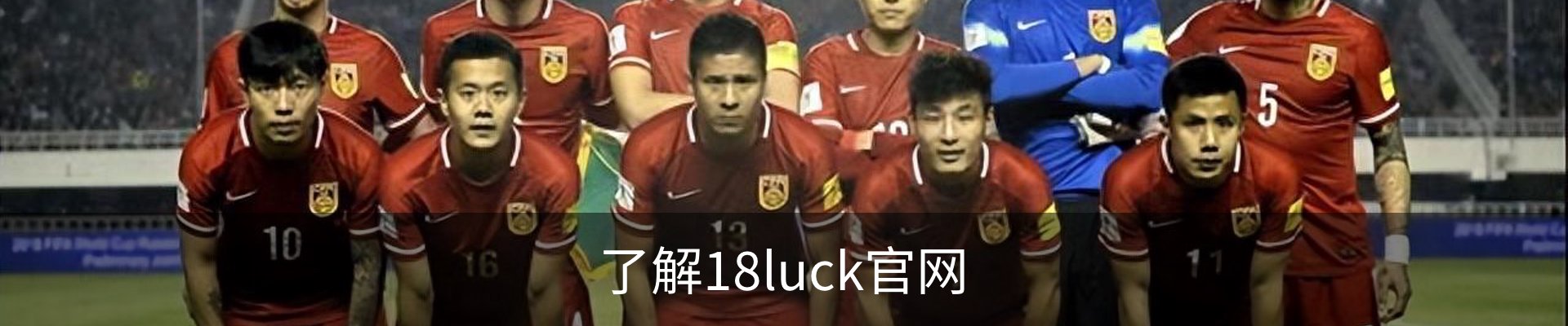 了解18luck官网